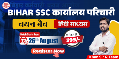 Bihar SSC कार्यालय परिचारी Batch 2025