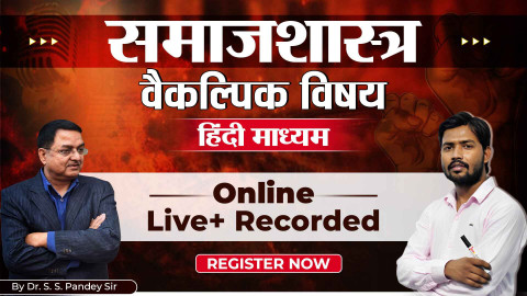 Sociology Optional Hindi Medium